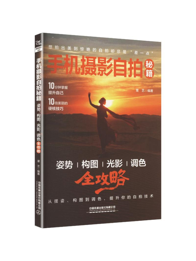 Photography Lighting Composition - Book-Winshare Mobile Photography Selfie Secrets A