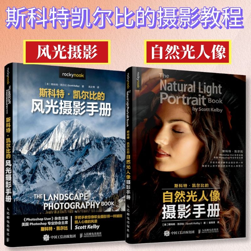 Set of 2 volumes, Scott Kelby  - Photography Lighting Composition review and price