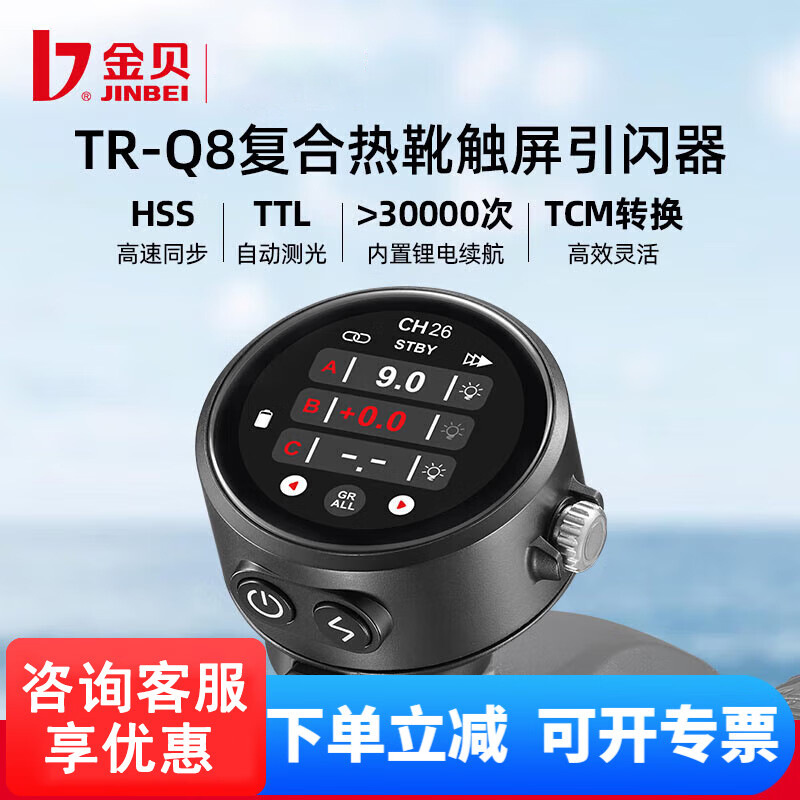 TR-Q8 composite hot shoe touch - Photography Lighting Composition review and price